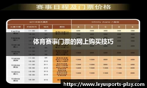 体育赛事门票的网上购买技巧