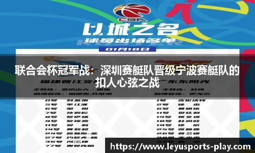 联合会杯冠军战：深圳赛艇队晋级宁波赛艇队的扣人心弦之战
