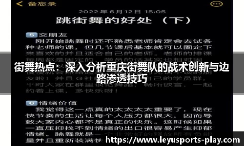 街舞热点：深入分析重庆街舞队的战术创新与边路渗透技巧